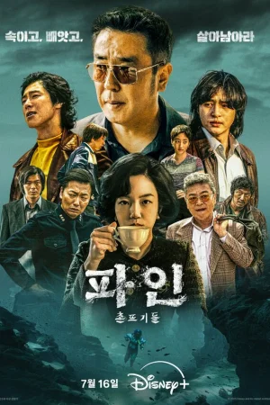 Криминальные элементы 1 сезон